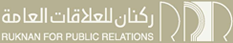ركنان للعلاقات العامة